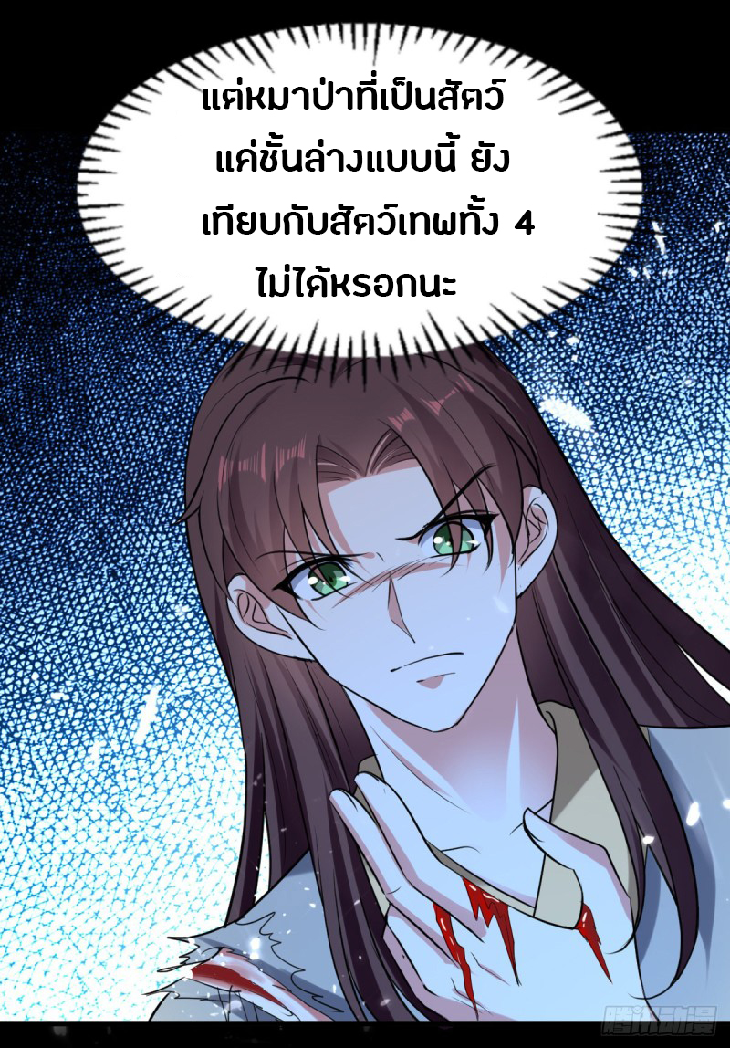 The ultimate son-in-law from different world ตอนที่ 47 หน้า 11