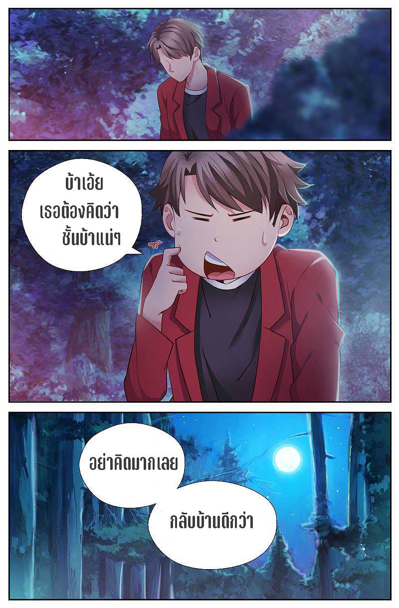 เจียงเฉิน ตอนที่ 28 หน้า 9