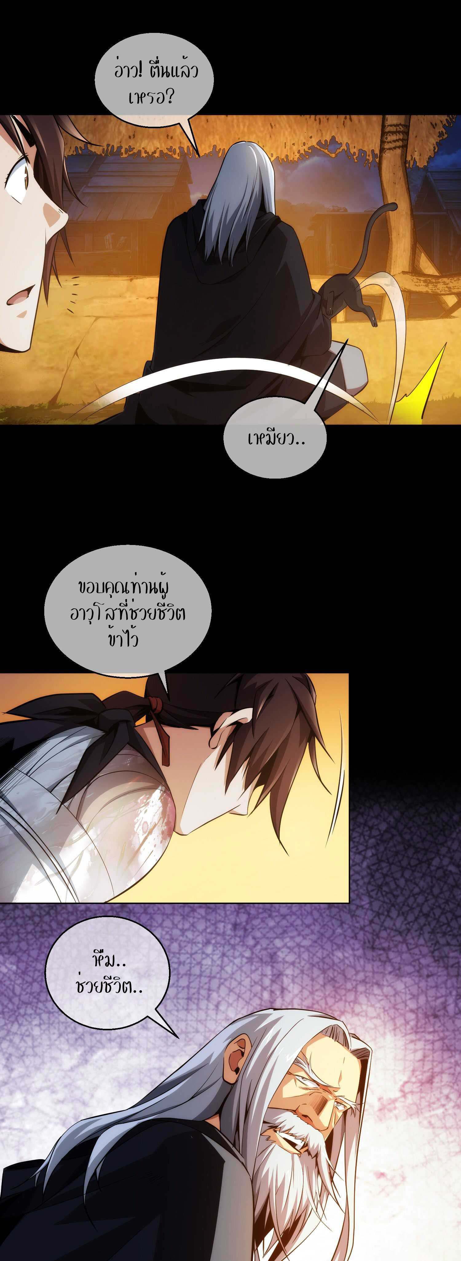 THE HIDDEN BLADE - คมมีดปีศาจ ตอนที่ 13 หน้า 5