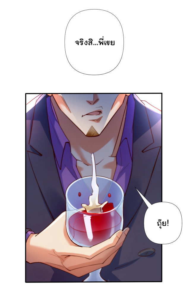 Chu Chen, the trash son-in-law ตอนที่ 2 หน้า 3