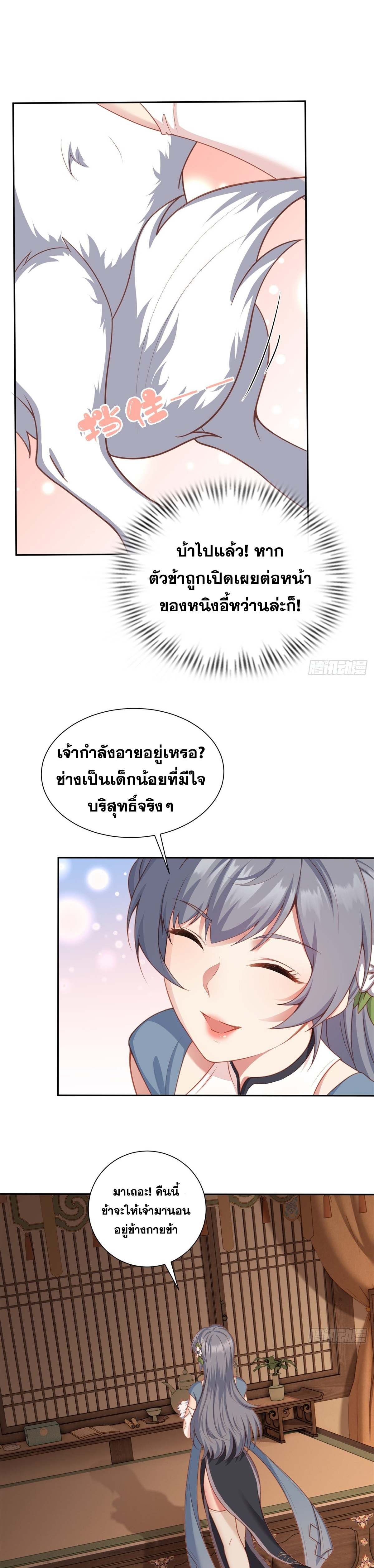 ข้ามโลกมาเป็นNPC ตอนที่ 4 หน้า 9