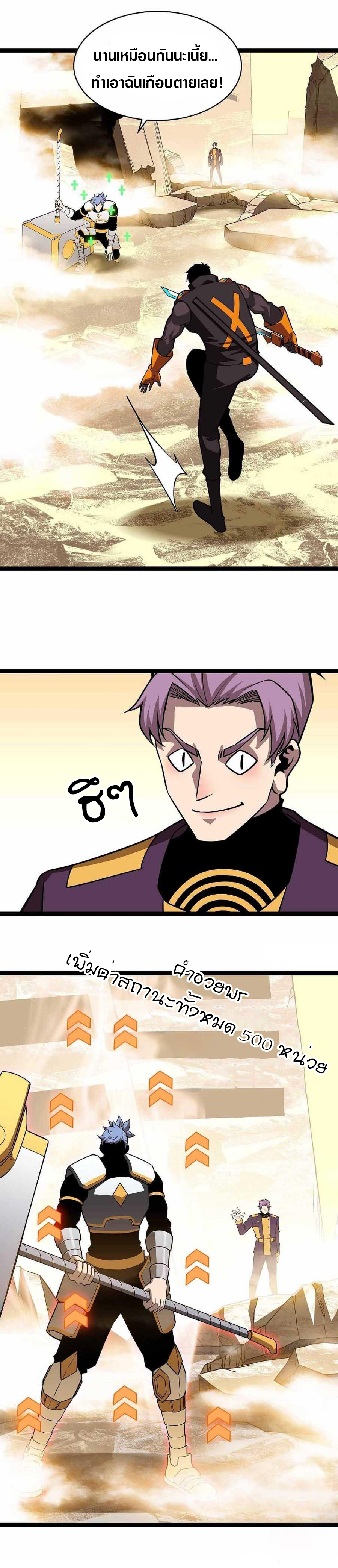 It all starts with playing game seriously ตอนที่ 79 หน้า 6