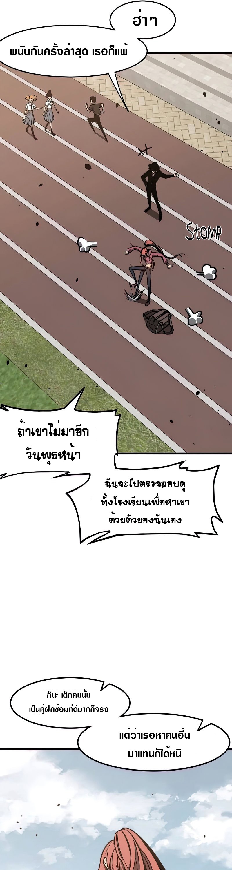 Super Evolution ตอนที่ 54 หน้า 6