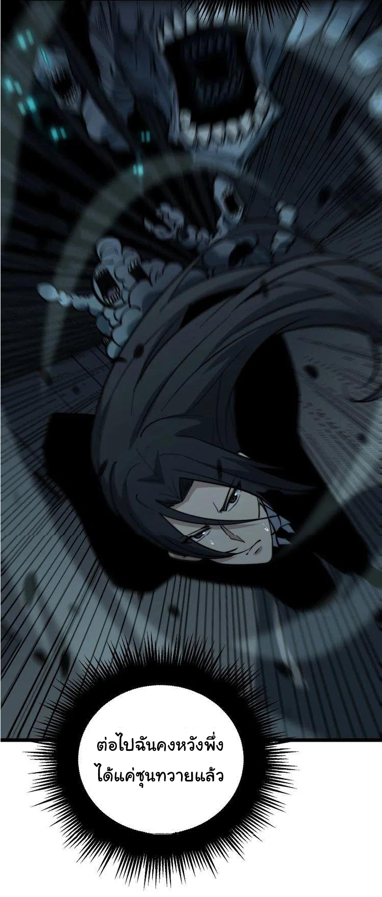 Bad Hand Witch Doctor สุดยอดพ่อมดหมอผี ตอนที่ 223 หน้า 19