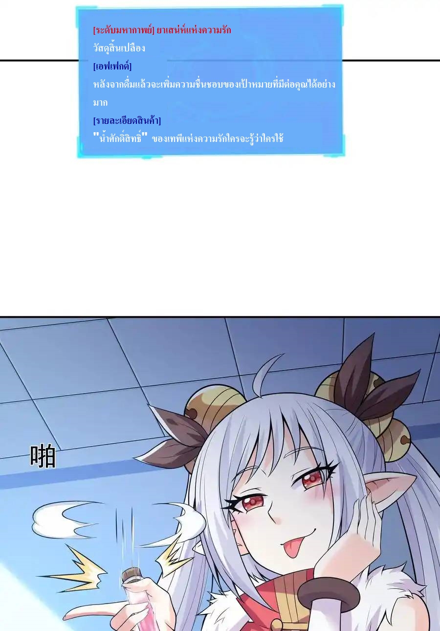 My Harem Is Entirely Female Demon Villains ตอนที่ 11 หน้า 74