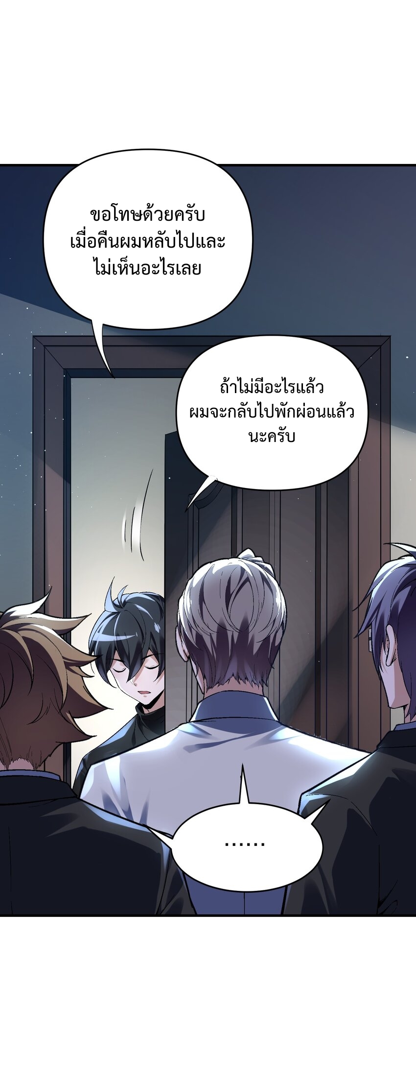 我的細胞神國(อาณาจักรเซลล์ของฉัน) ตอนที่ 2 หน้า 59