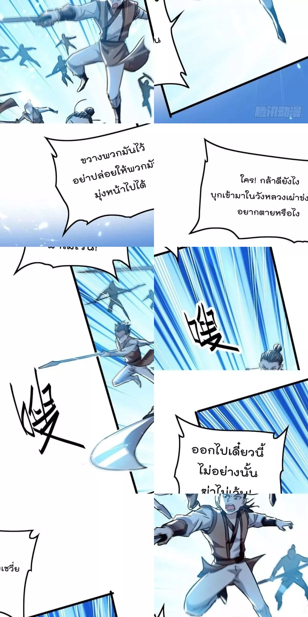 การกลับมาของจักพรรดิ์ ตอนที่ 270 หน้า 6