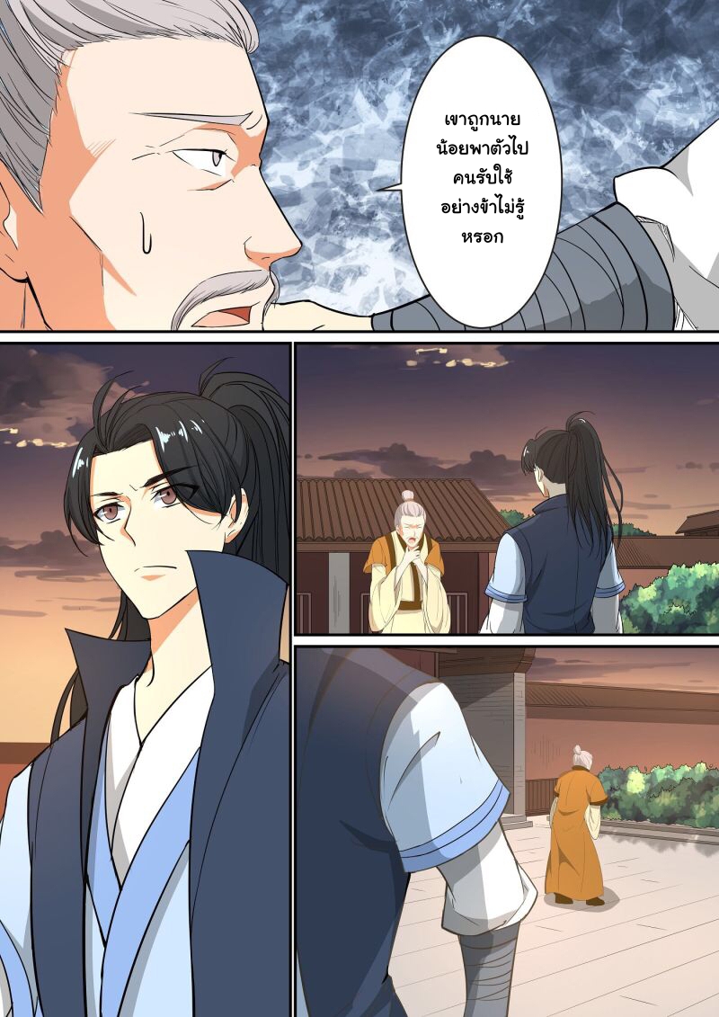 การแก้แค้นของชายผู้โดดเดี่ยว ตอนที่ 22 หน้า 4