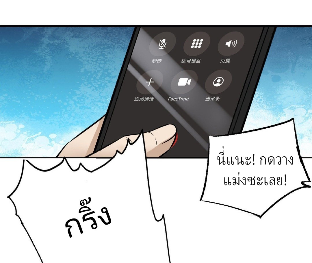 ยอดคนอัจฉริยะ ซุปเปอร์ไวรัสกลายพันธุ์ ตอนที่ 9 หน้า 42