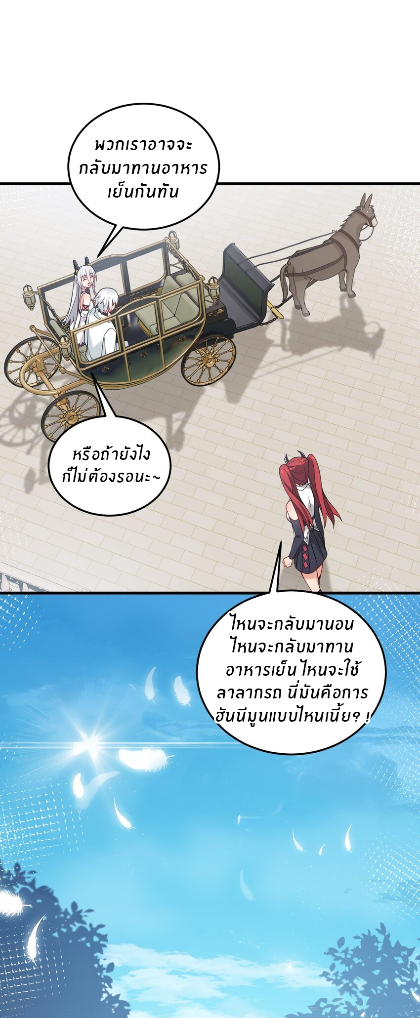 Immortal Me And Eldritch Wife ตอนที่ 28 หน้า 12