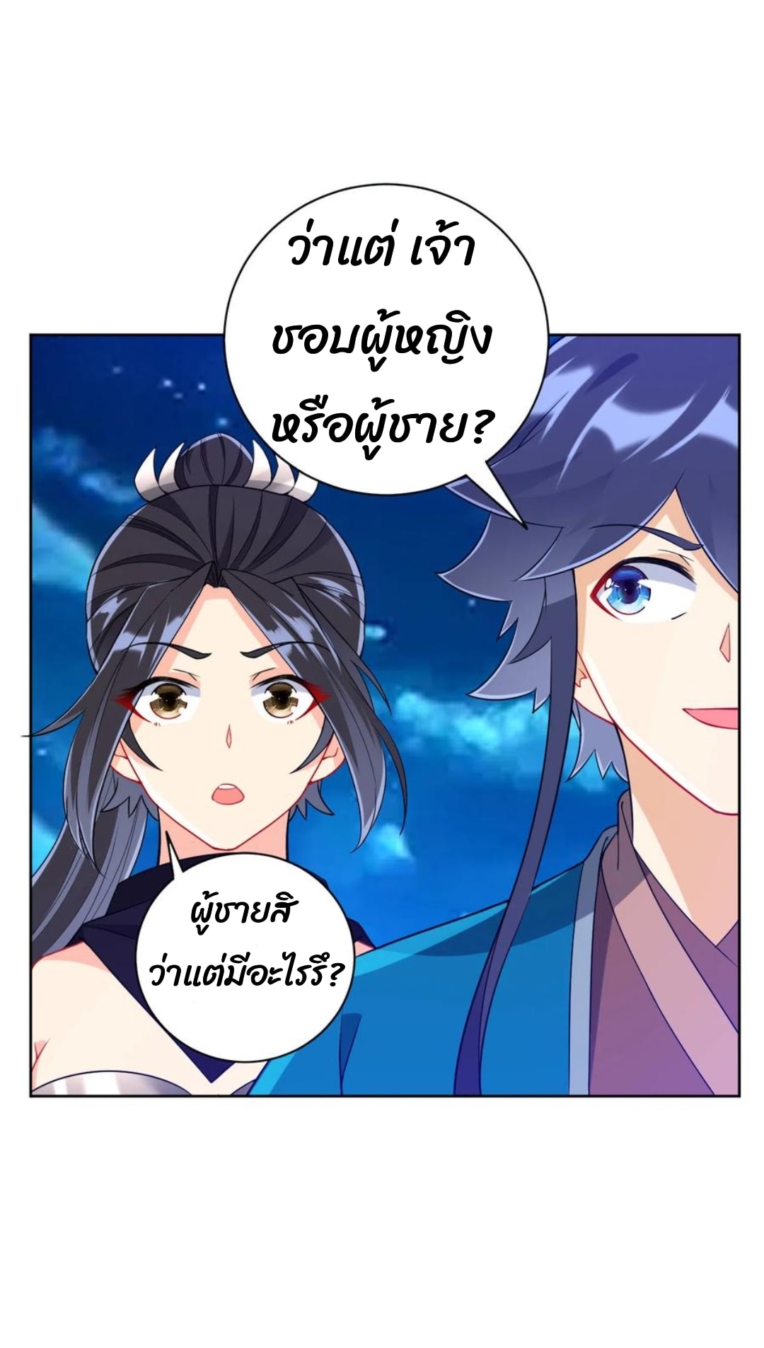 ข้ารับใช้ชั้นหนึ่ง ตอนที่ 201 หน้า 3