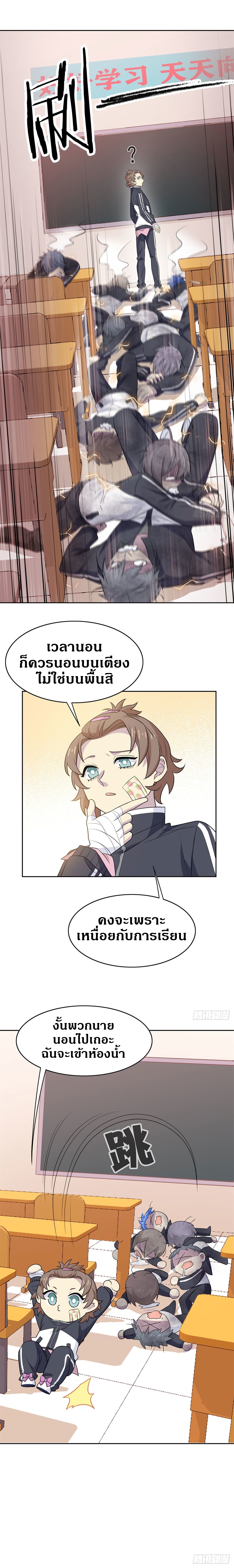 ชายผู้แข็งแกร่งที่ออกมาจากโรงพยาบาลจิตเวช ตอนที่ 11 หน้า 7