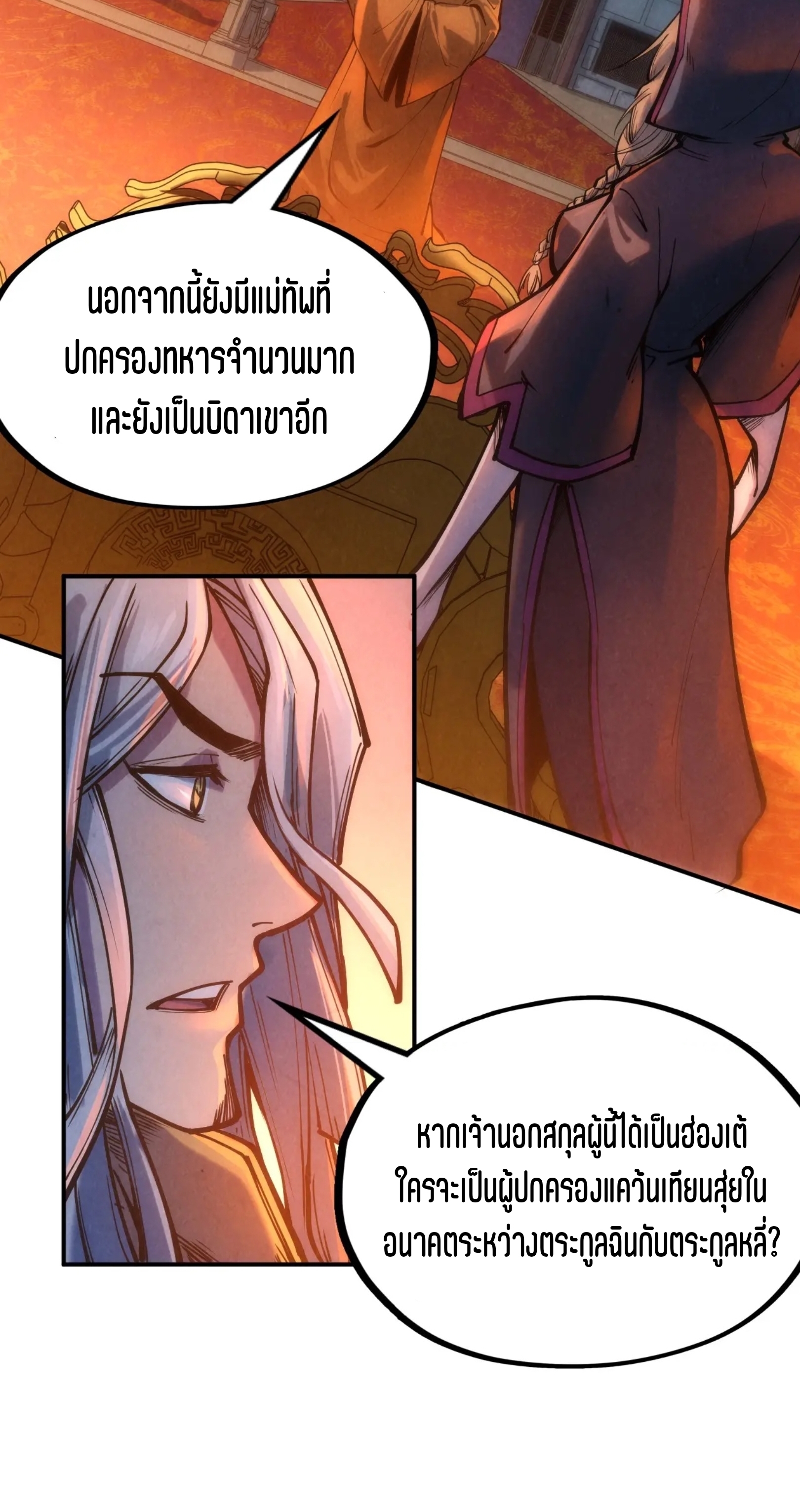 มหาเทพนิรันดร์กาล ตอนที่ 28 หน้า 21