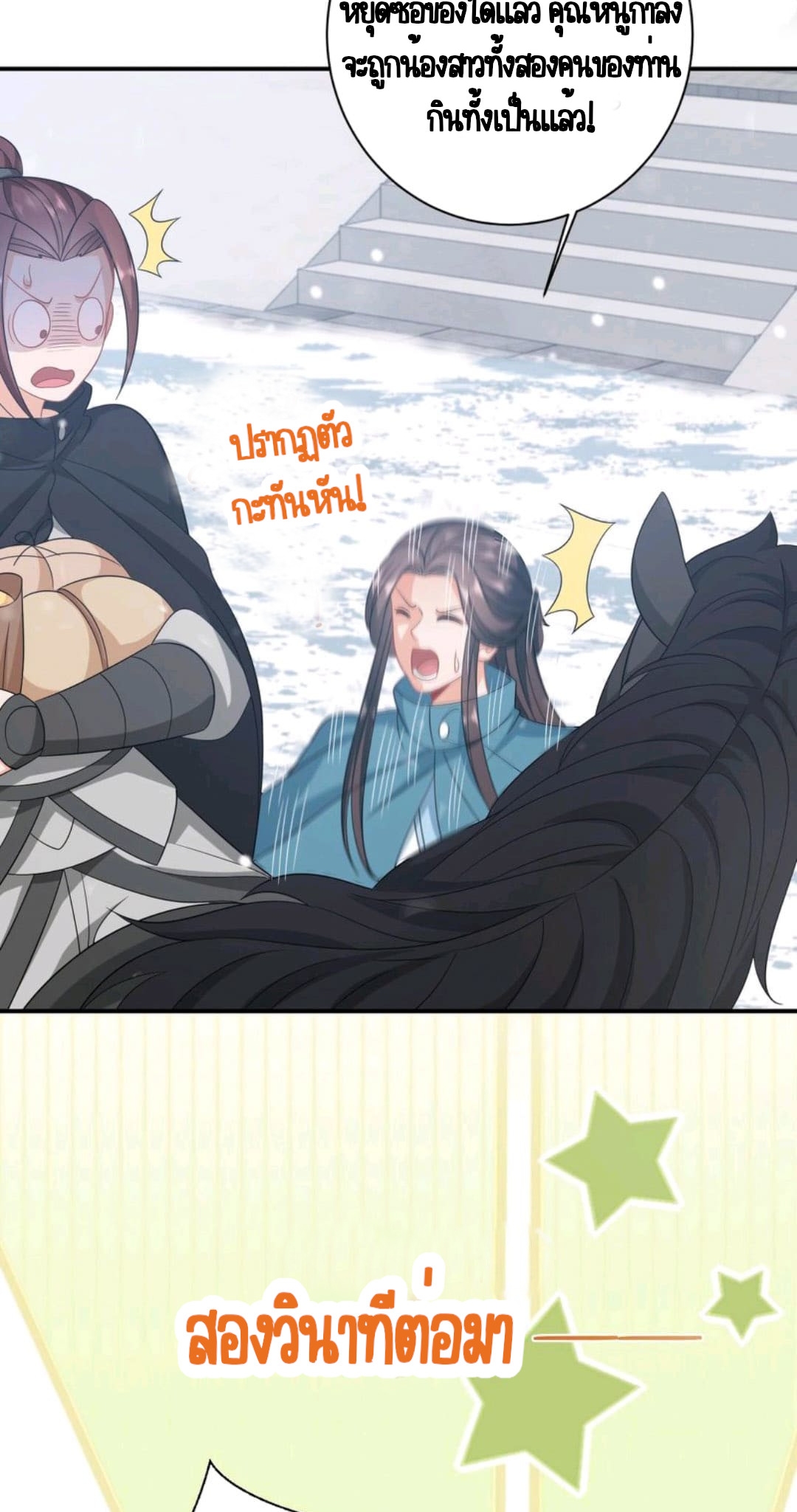 ชีวิตนี้ของเจ้าข้าจ่ายเอง มาบ้าด้วยกันเถอะ! ตอนที่ 43 หน้า 14