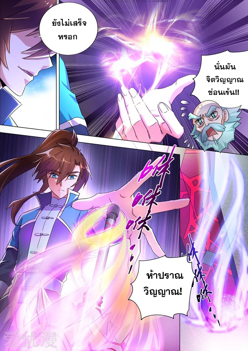 ดาบวิญญาณราชัน spirit sword sovereign ตอนที่ 259 หน้า 10