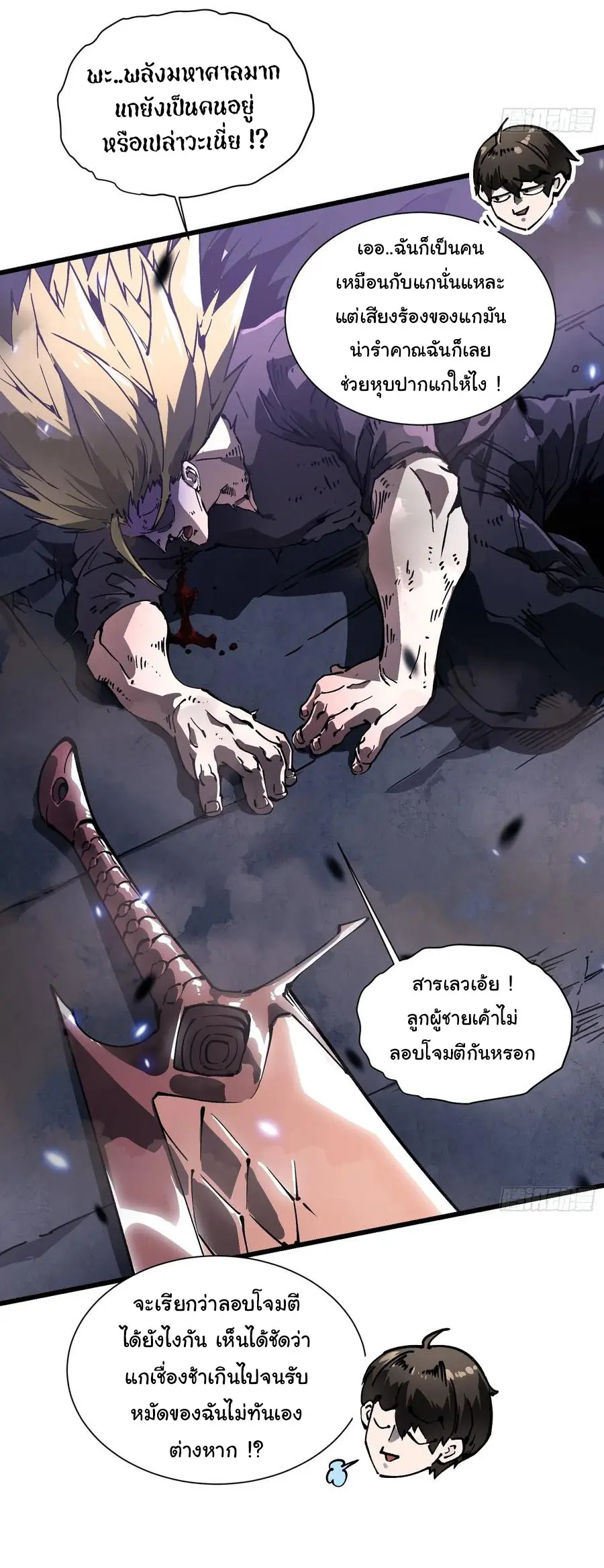 ขอให้ข้าเป็นราชาเเห่งเหล่ามอนเตอร์ ( starting from awakening the king of monsters ) ตอนที่ 37 หน้า 33