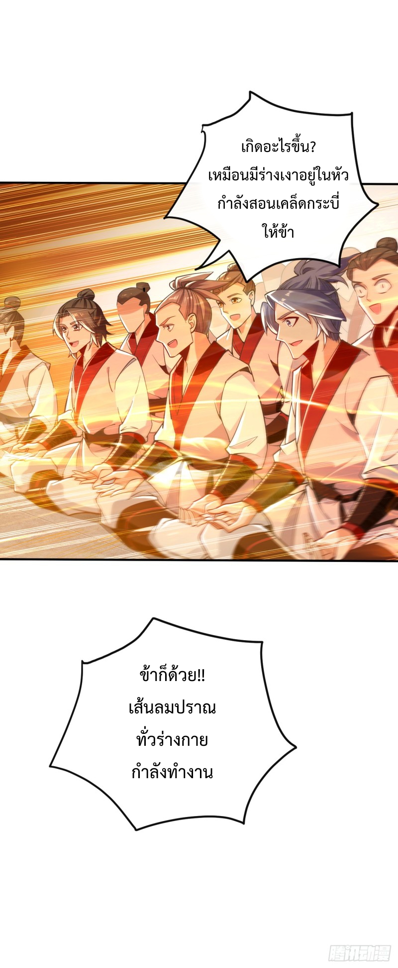 สิบมหาจักรพรรดิล้วนเป็นศิษย์ข้า ตอนที่ 17 หน้า 20