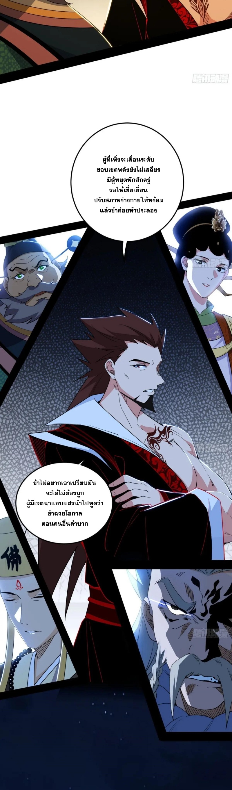 I'm an Evil God ข้าคือจักรพรรดิปีศาจ ตอนที่ 467 หน้า 9