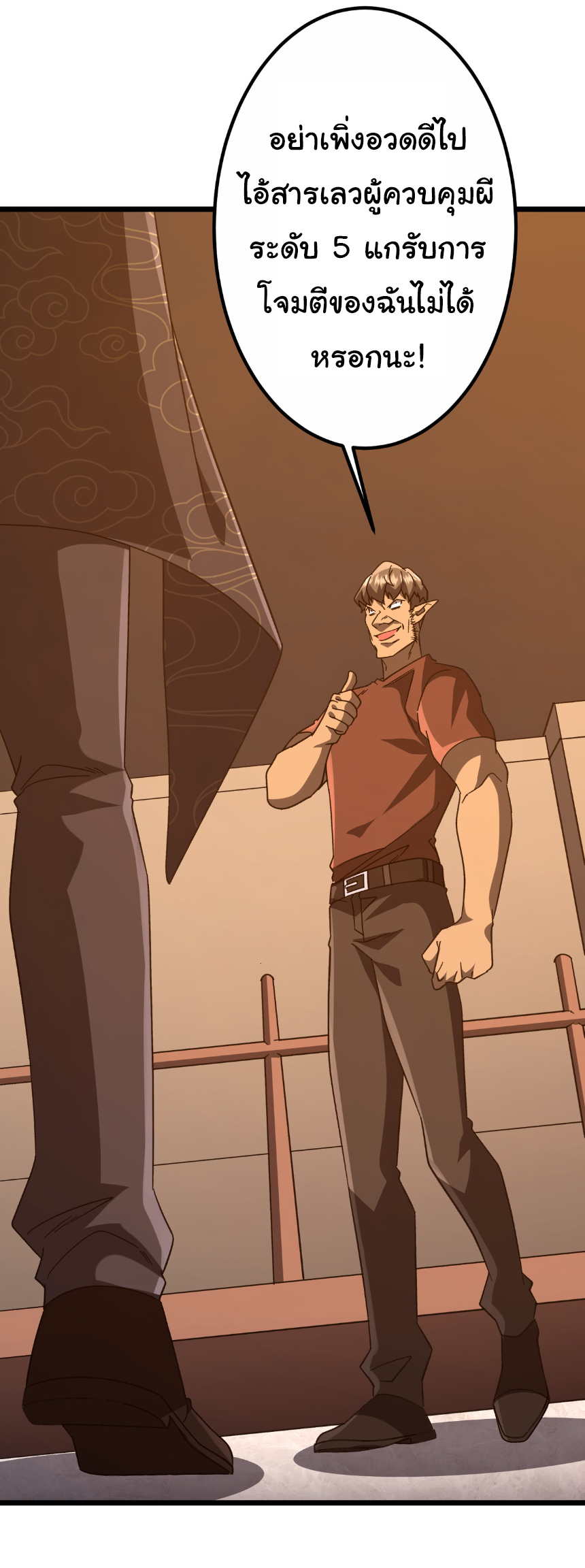 Start with trillions of coins ตอนที่ 189 หน้า 19