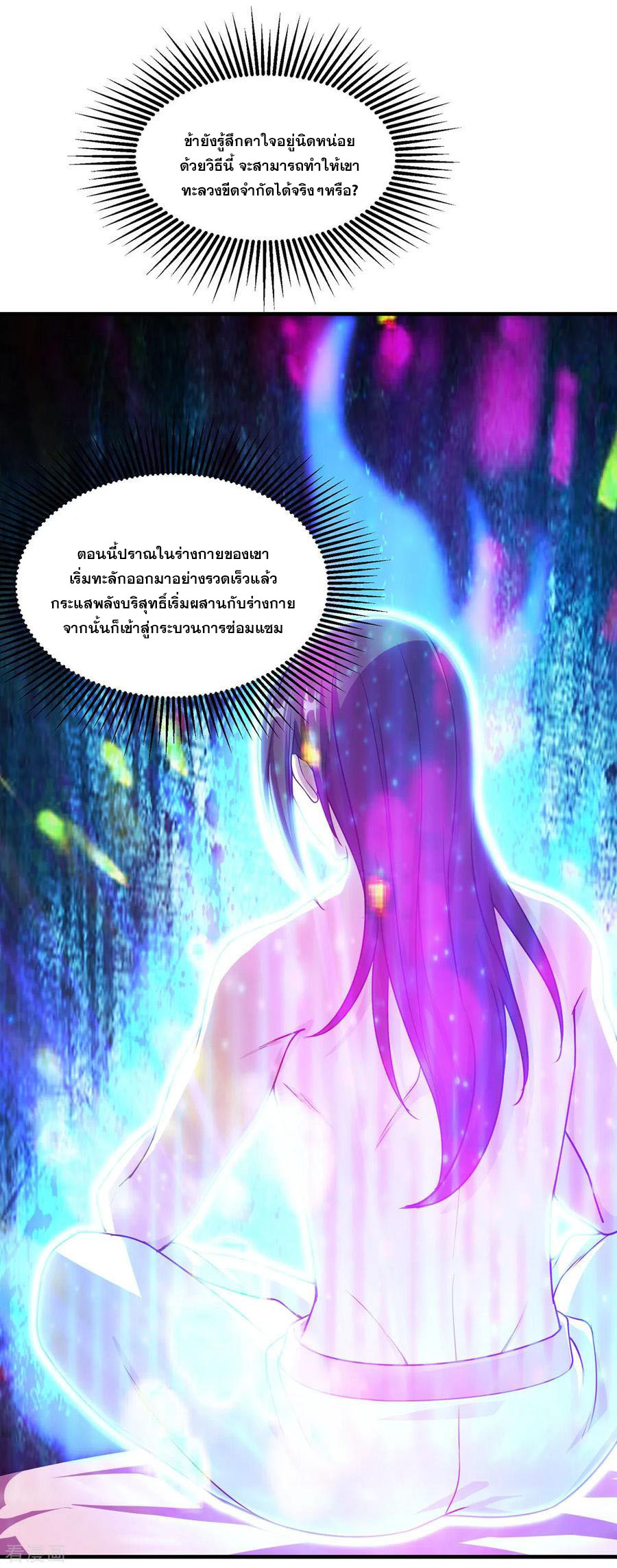 เทพอสูรสยบฟ้า ตอนที่ 15 หน้า 4