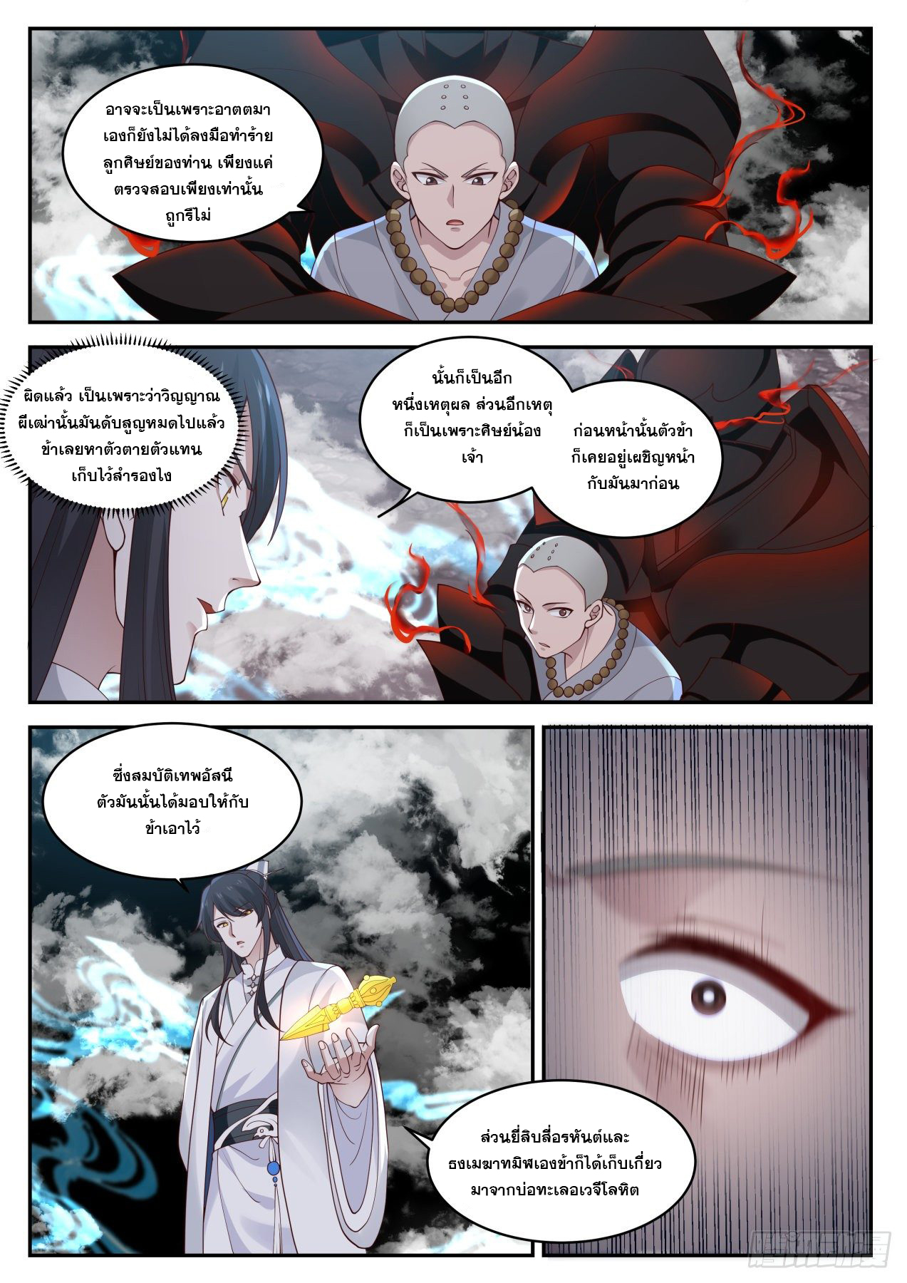 ปฐมบุรุษแห่งยุค (ทันจีน) ตอนที่ 55 หน้า 8