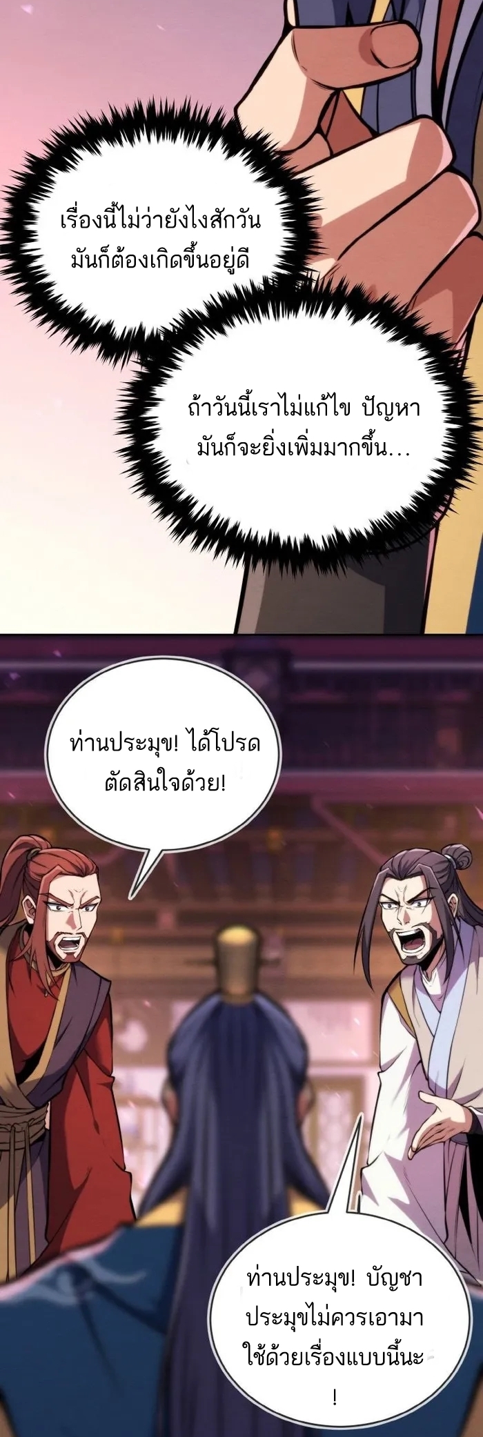 การหวนคืนของศิษย์ราชันแห่งยุทธภพ ตอนที่ 9 หน้า 17