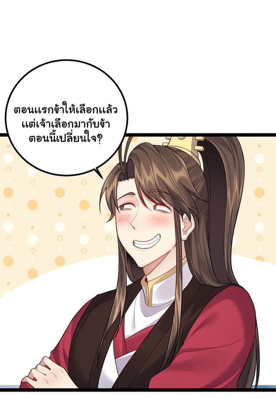 เทพวายร้ายกลับชาติมาเกิดใหม่ ตอนที่ 84 หน้า 5