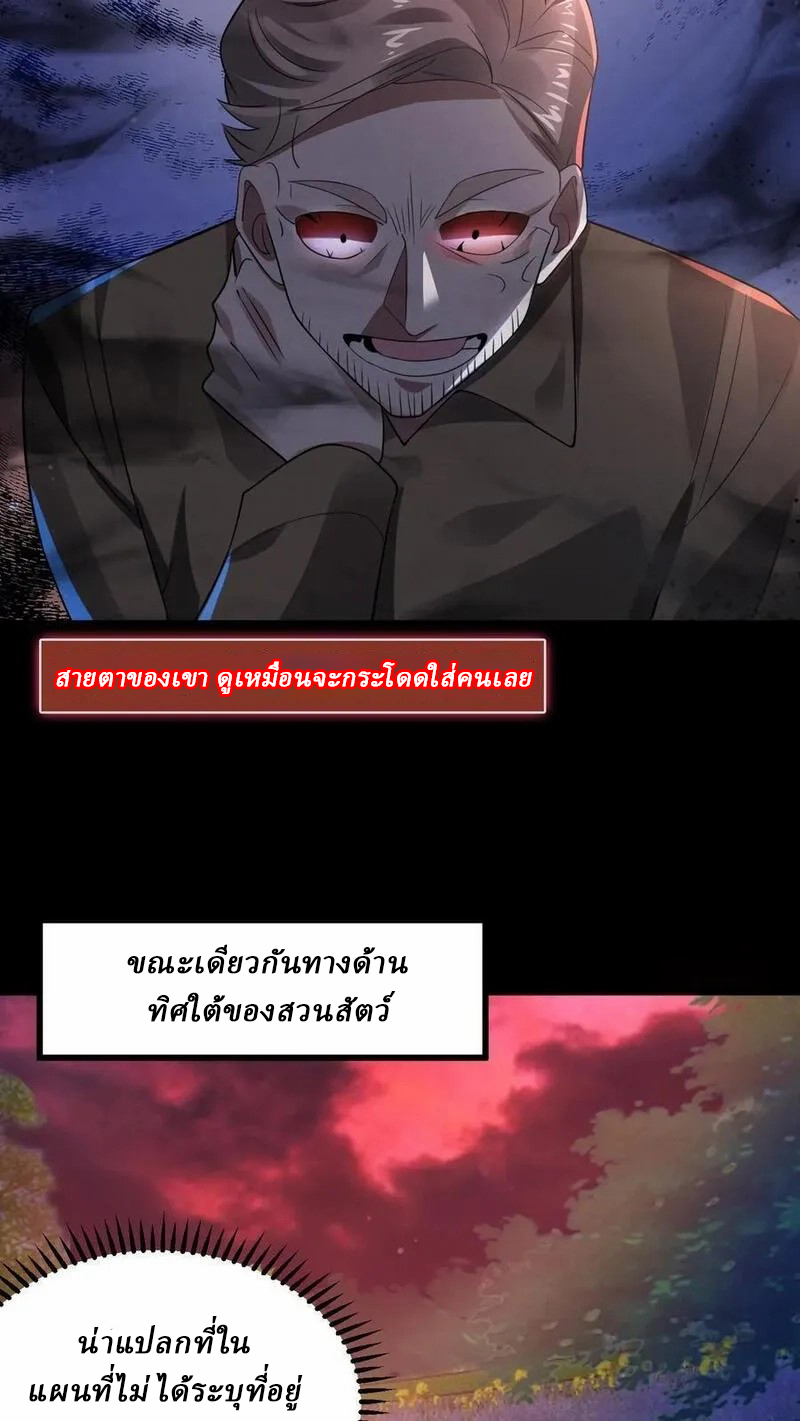 SSS-rank Invincible War God ตอนที่ 32 หน้า 10