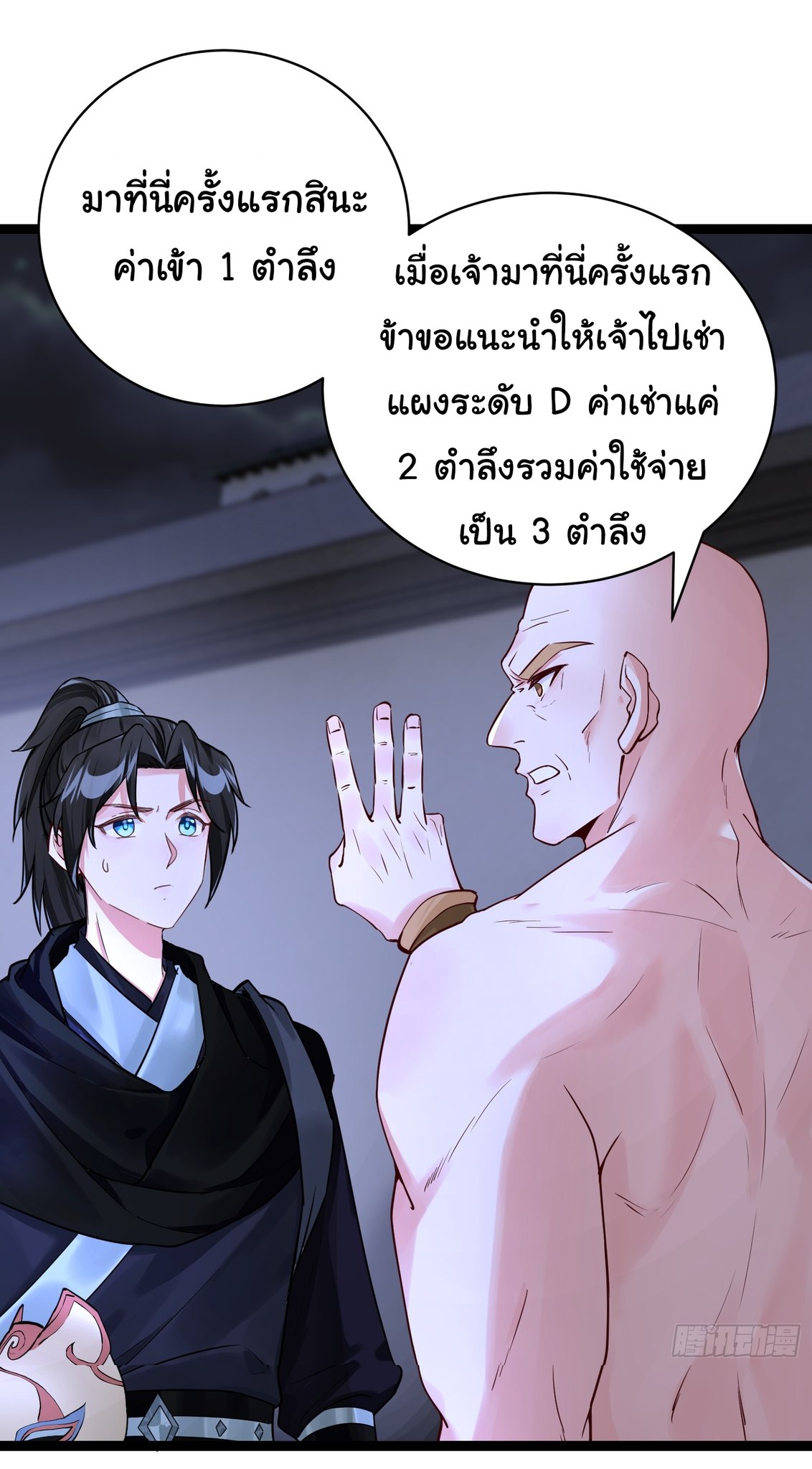 The god of war is reborn to avenge ตอนที่ 4 หน้า 8