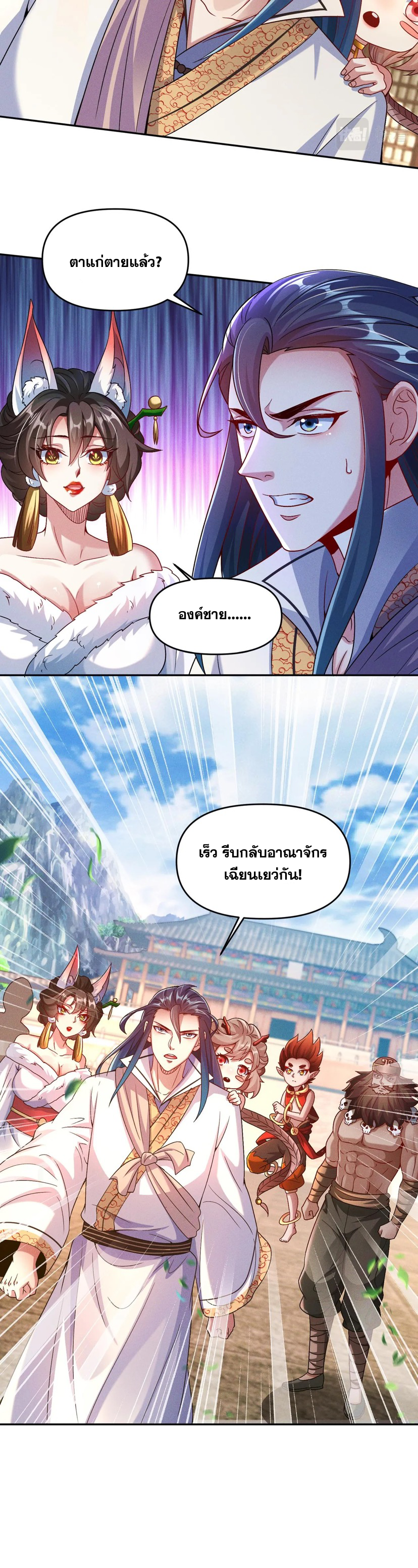 ข้ามีระบบที่สามารถอัญเชิญเทพและปีศาจได้ ตอนที่ 72 หน้า 26