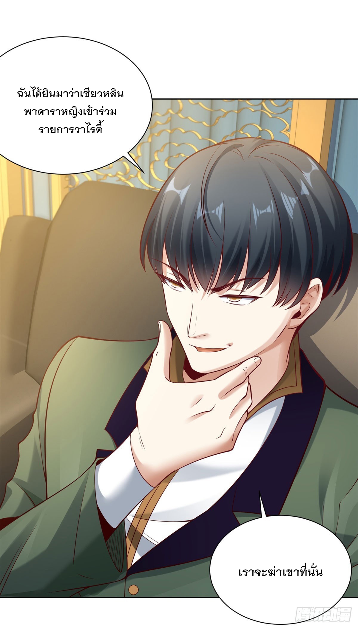 ฉันจะขึ้นไปบนจุดสูงสุดด้วยระบบสัญญาเทพธิดา ตอนที่ 29 หน้า 10