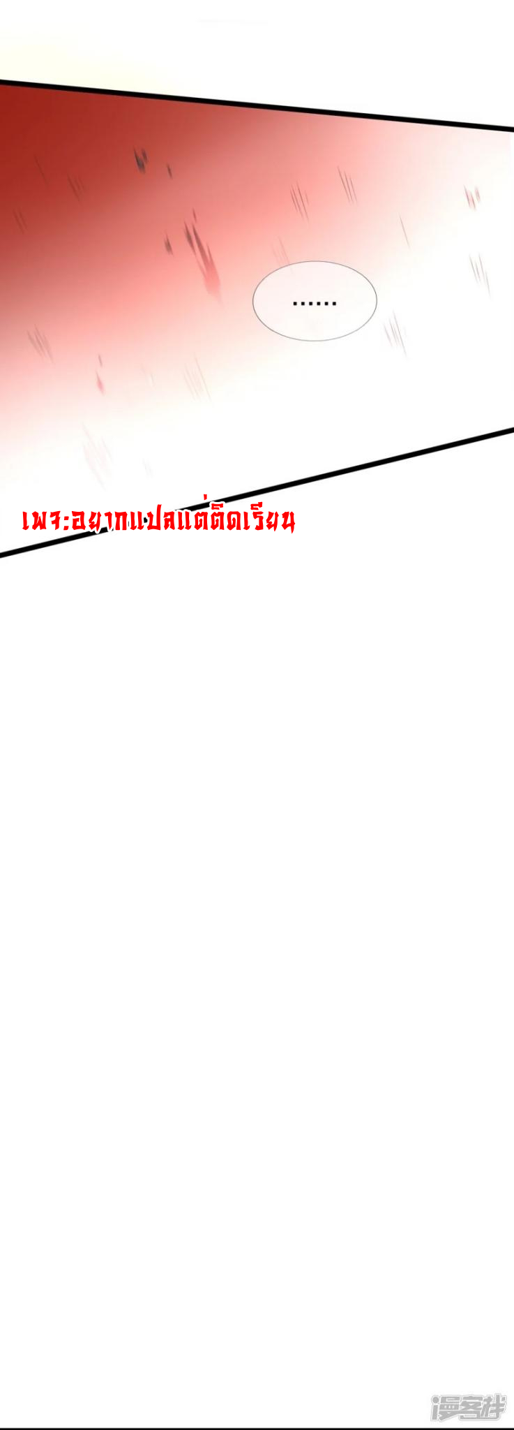 การเกิดใหม่ของจอมมารผู้ยิ่งใหญ่ ตอนที่ 1 หน้า 17