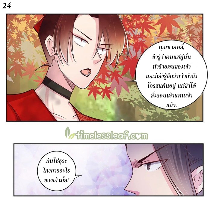 Above All Gods เทพยุทธเหนือเทวะ ตอนที่ 19 หน้า 24