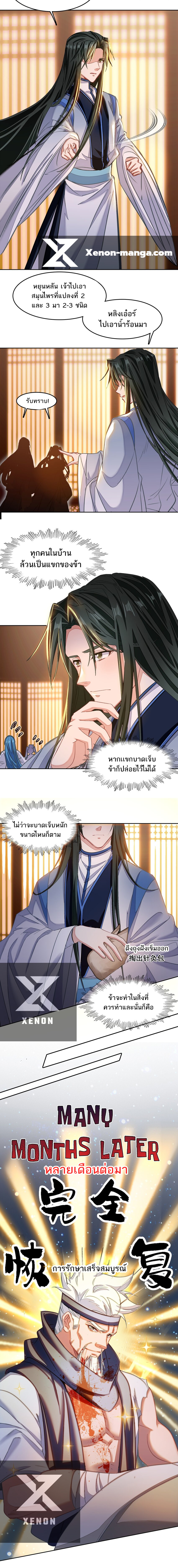 แท้จริงแล้วข้าคือปรมาจารย์ไร้เทียมทาน? ตอนที่ 44 หน้า 5