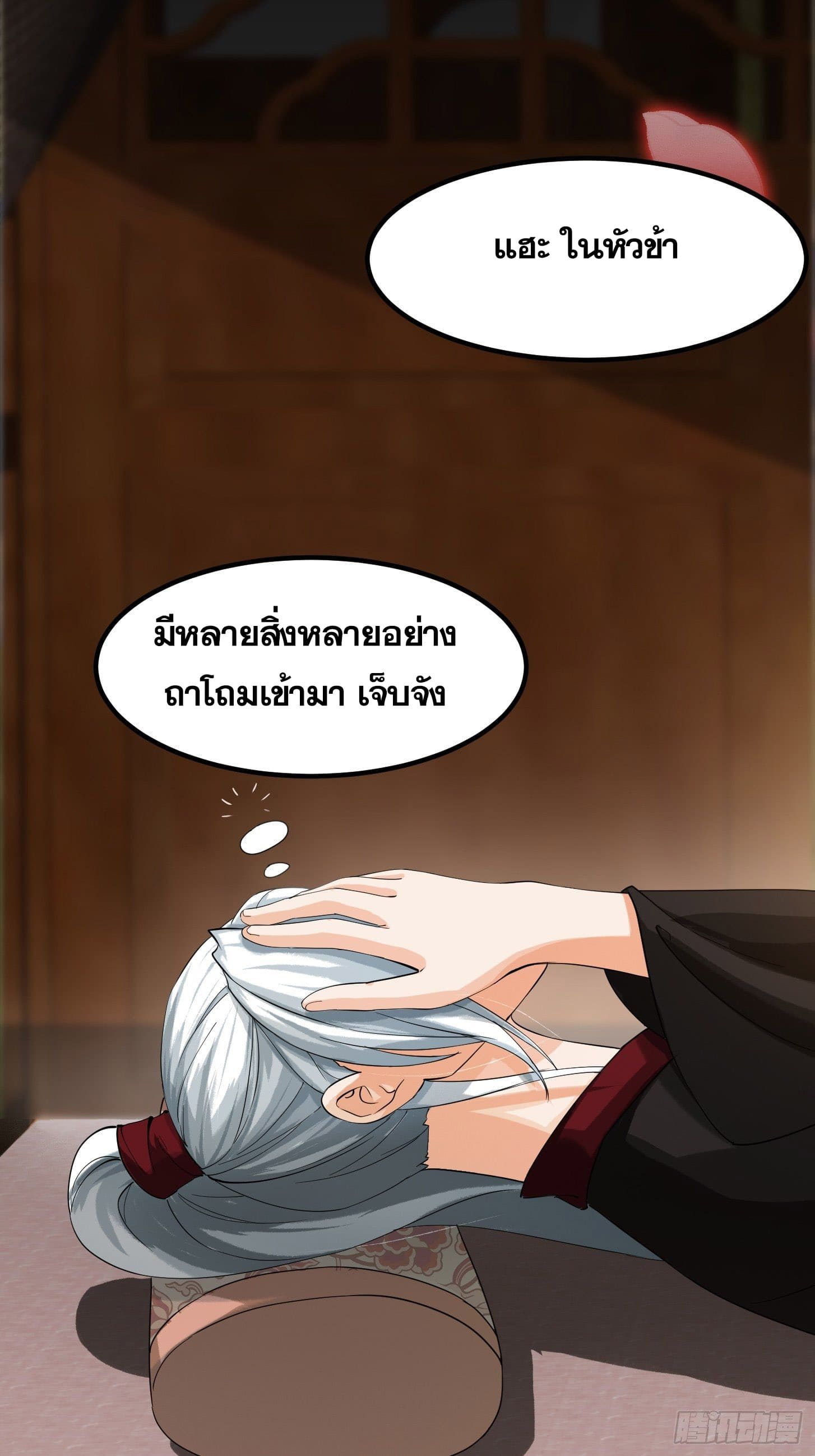 ข้าใช้คัมภีร์ยามว่างบรรลุปราช์ญ (ทันจีน) ตอนที่ 2 หน้า 9