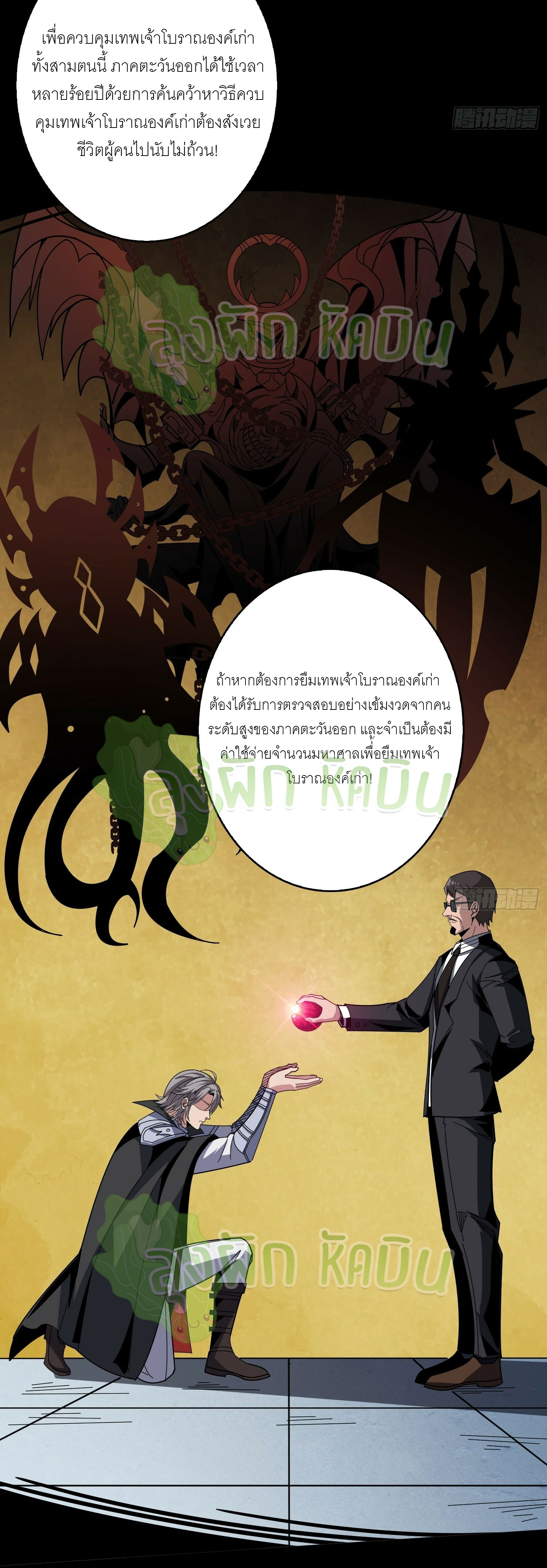 (ชนจีน) IT STARTS WITH A KINGPIN ACCOUNT - จุติจอมราชัน ตอนที่ 370 หน้า 5