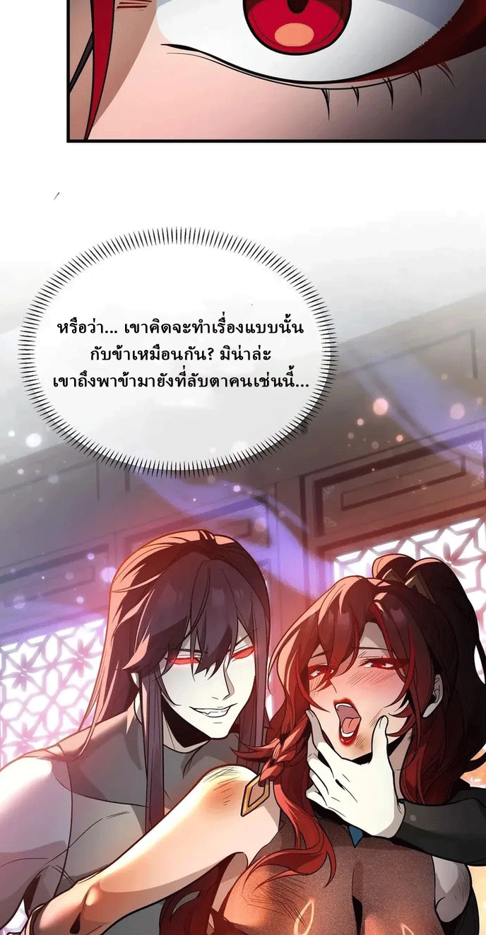จอมมารสุดแกร่ง ล้างแค้นศิษย์ทรยศ ตอนที่ 83 หน้า 9