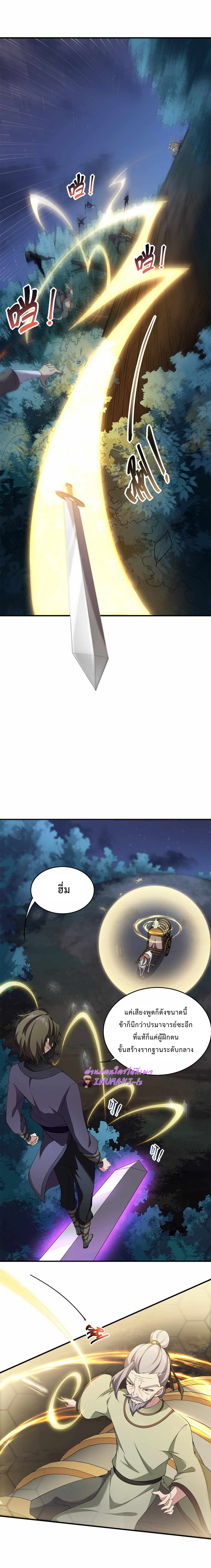 (ชนจีน) อาจารย์จอมวายร้ายกับลูกศิษย์ผู้อยู่ยงคงกระพัน ตอนที่ 11 หน้า 6