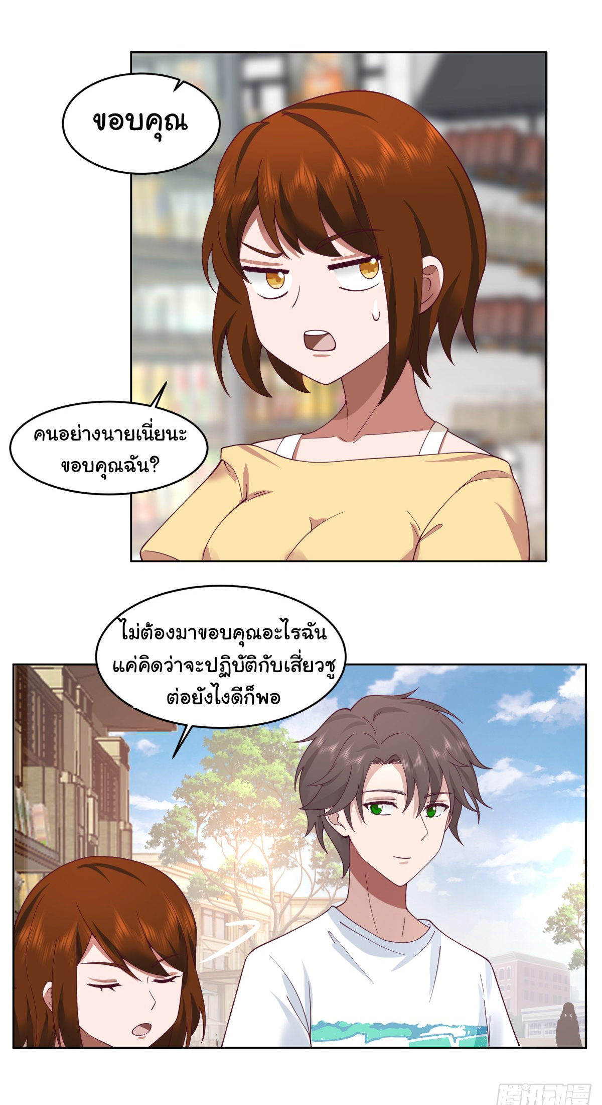ผมไม่ได้อยากกลับมาเกิดใหม่เลยจริงๆ ตอนที่ 93 หน้า 18