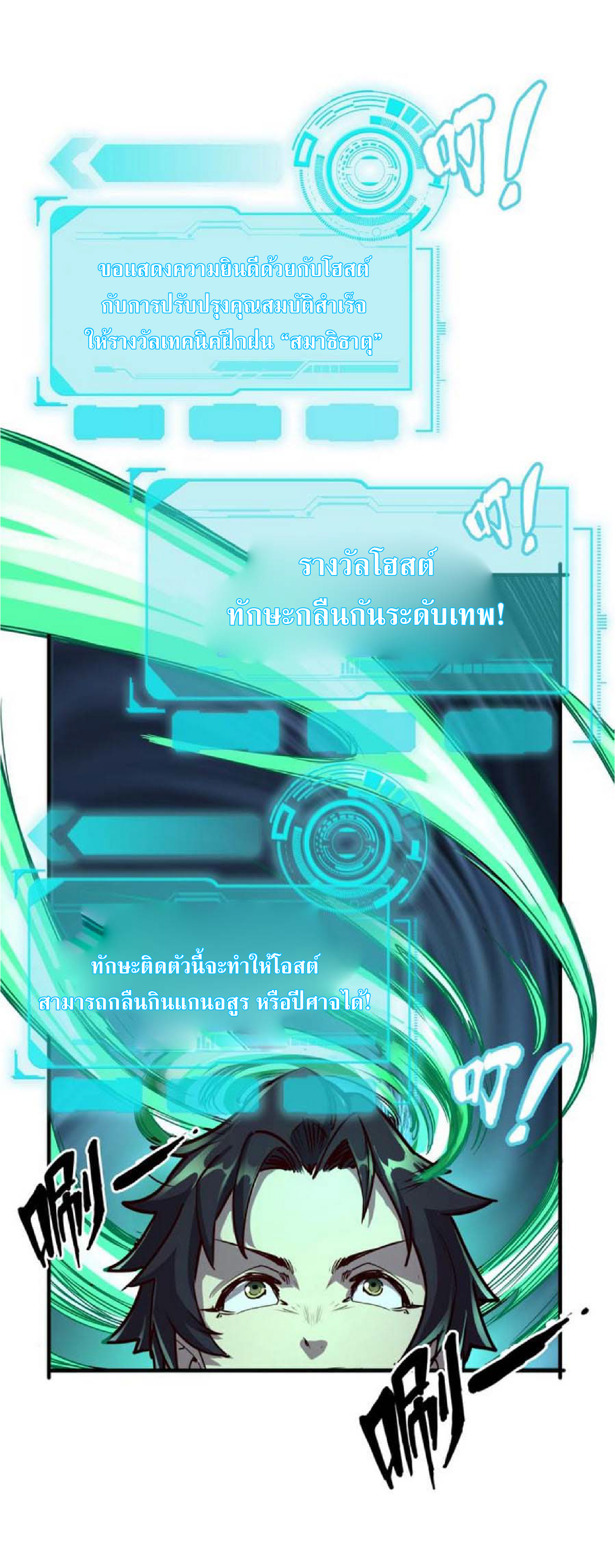 ปรมจารย์ควบคุมองค์ประกอบธาตุ ตอนที่ 3 หน้า 17