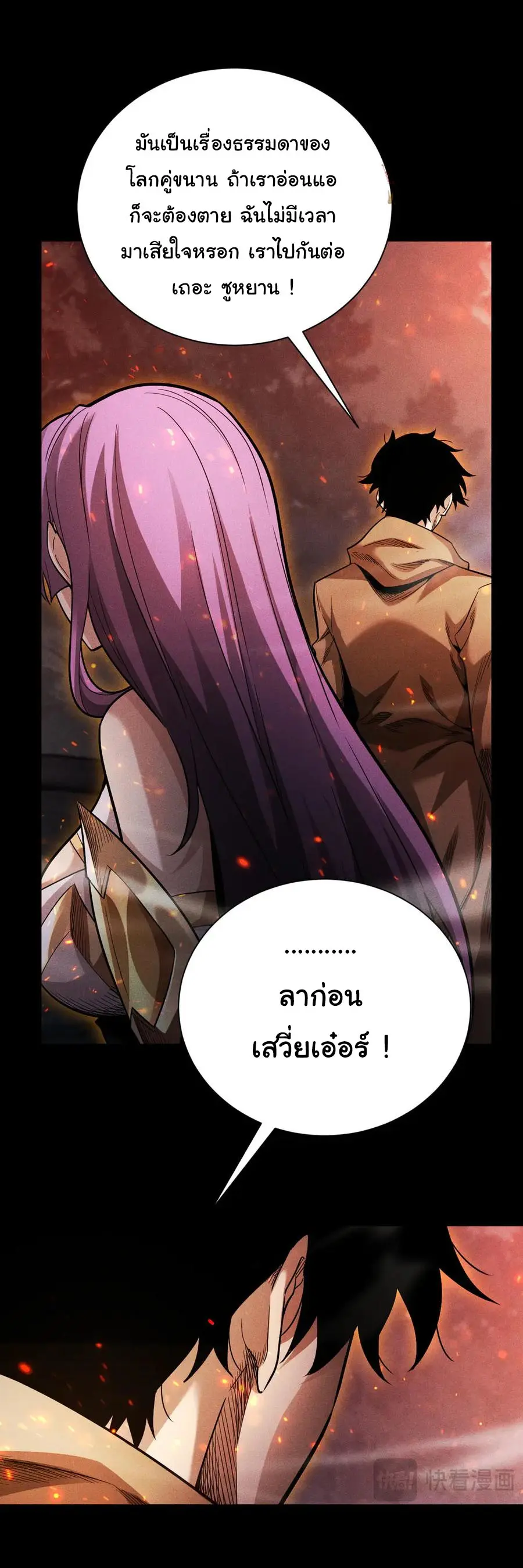 เปลี่ยนคราสระดับตำนานเทพผู้อัญเชิญปีศาจแห่งความตาย ( Idle Player Returns as a God ) ตอนที่ 22 หน้า 19