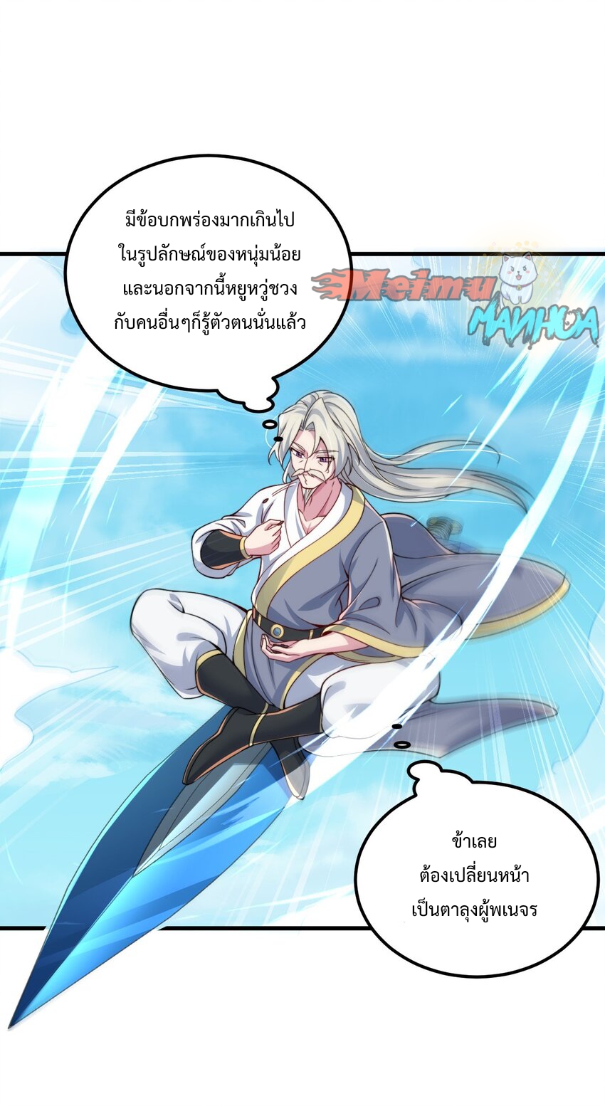 (ชนจีน) อาจารย์จอมวายร้ายกับลูกศิษย์ผู้อยู่ยงคงกระพัน ตอนที่ 67 หน้า 39