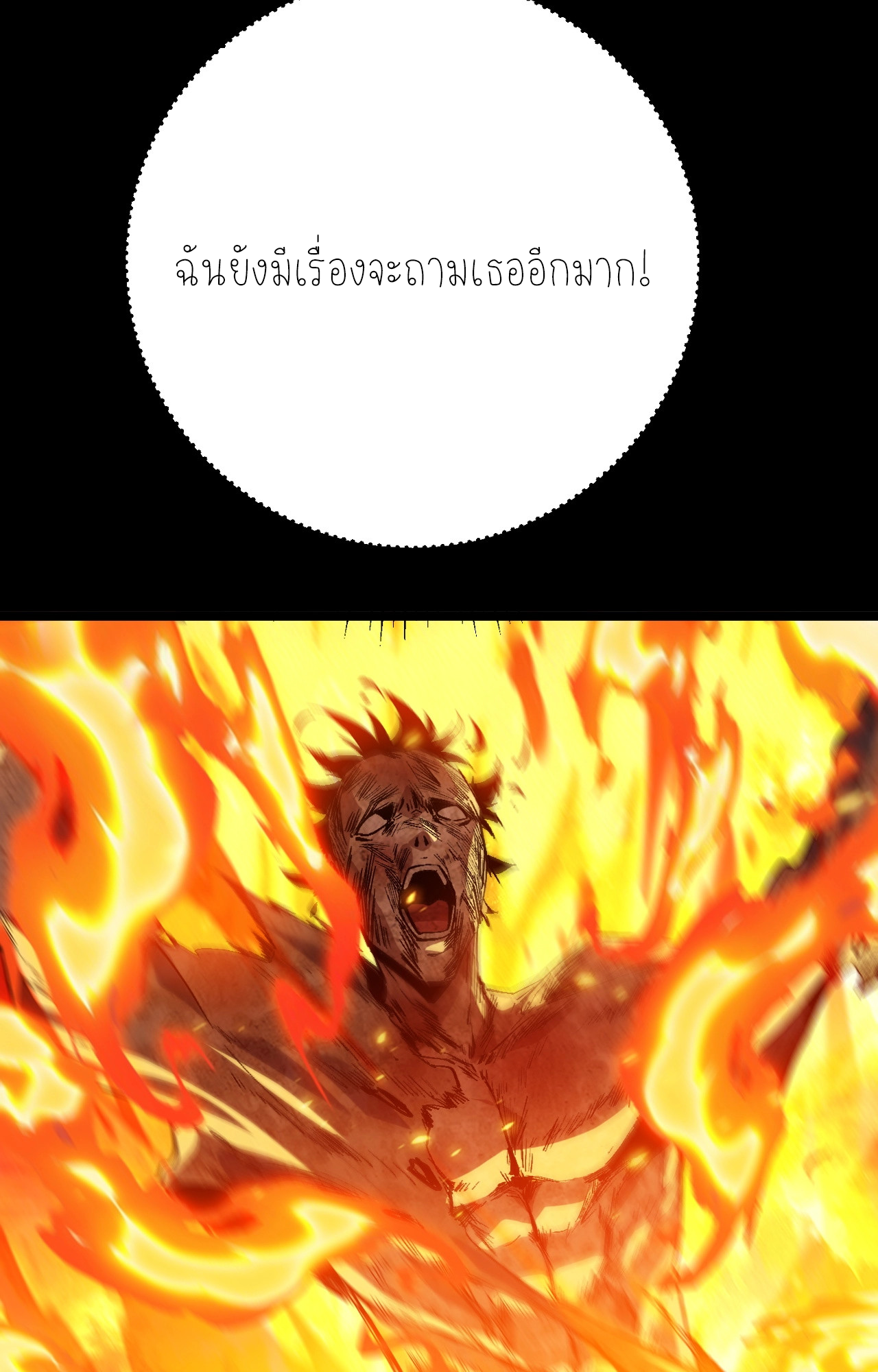 ปลาคาร์ฟ ทมิฬ ตอนที่ 1 หน้า 24