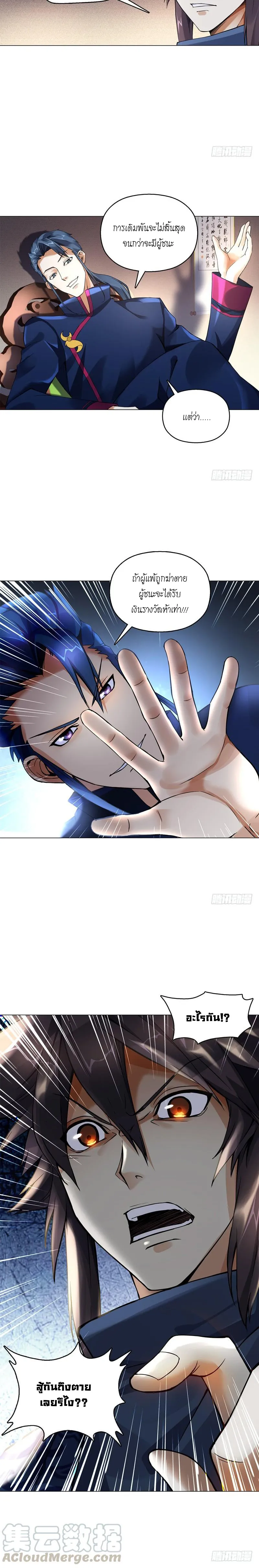 (จบ) Heavenly God Mnemonic (กำเนิดใหม่เทพวรยุทธตระกูลหยาง) ตอนที่ 11 หน้า 50