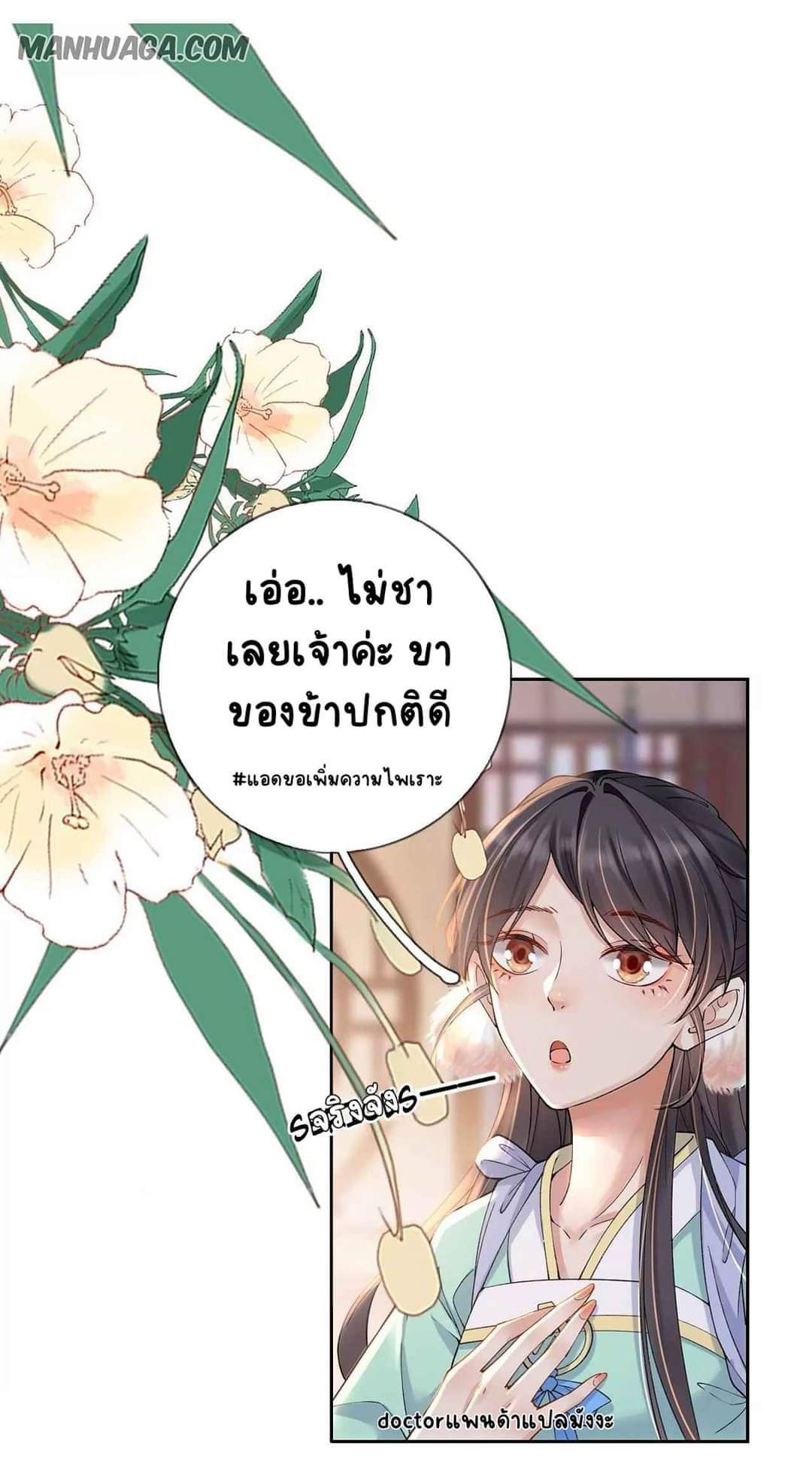 Unparalleled Under The​ Heaven​ ตอนที่ 4 หน้า 2