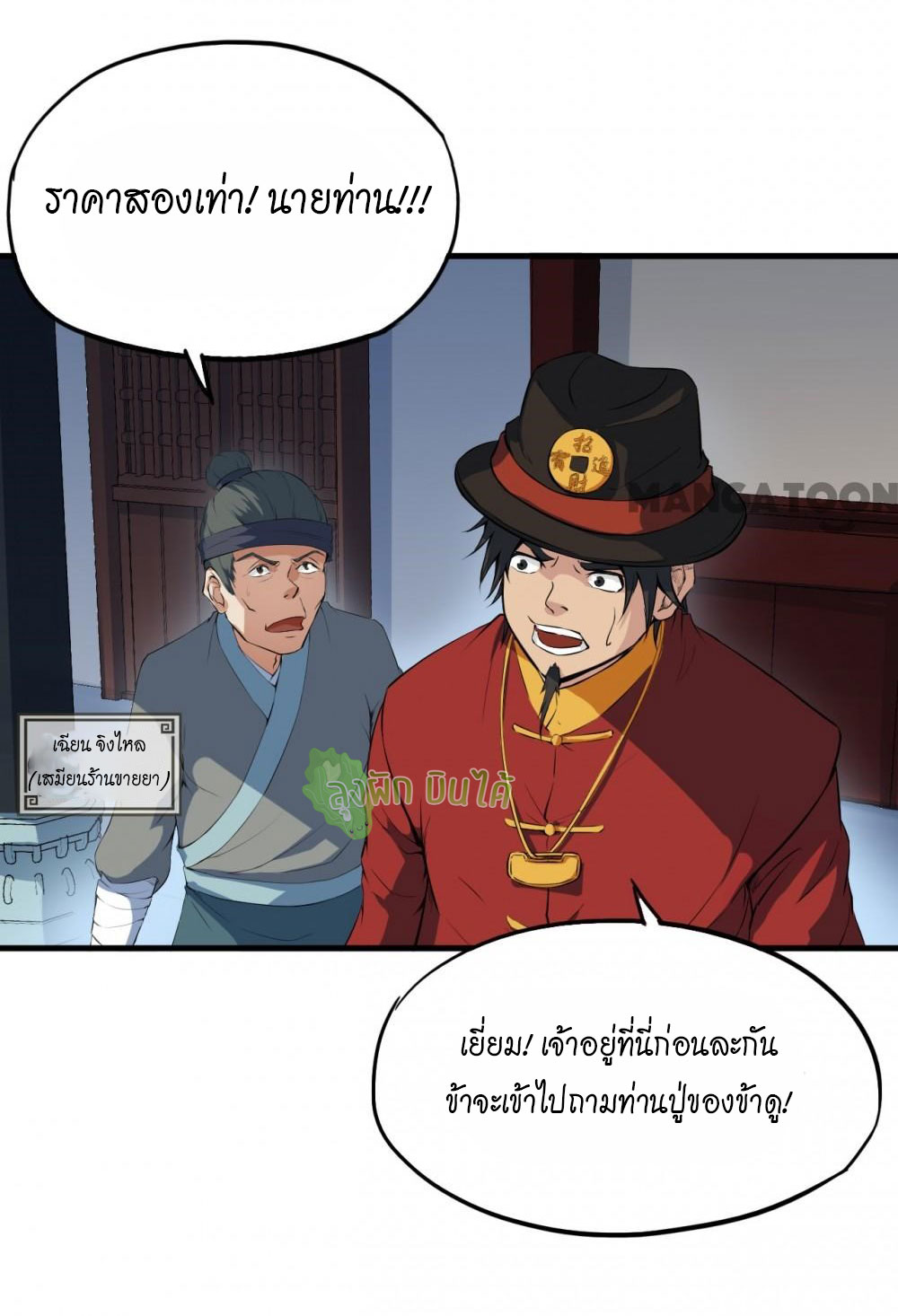 เลือดมังกร ตอนที่ 10 หน้า 20