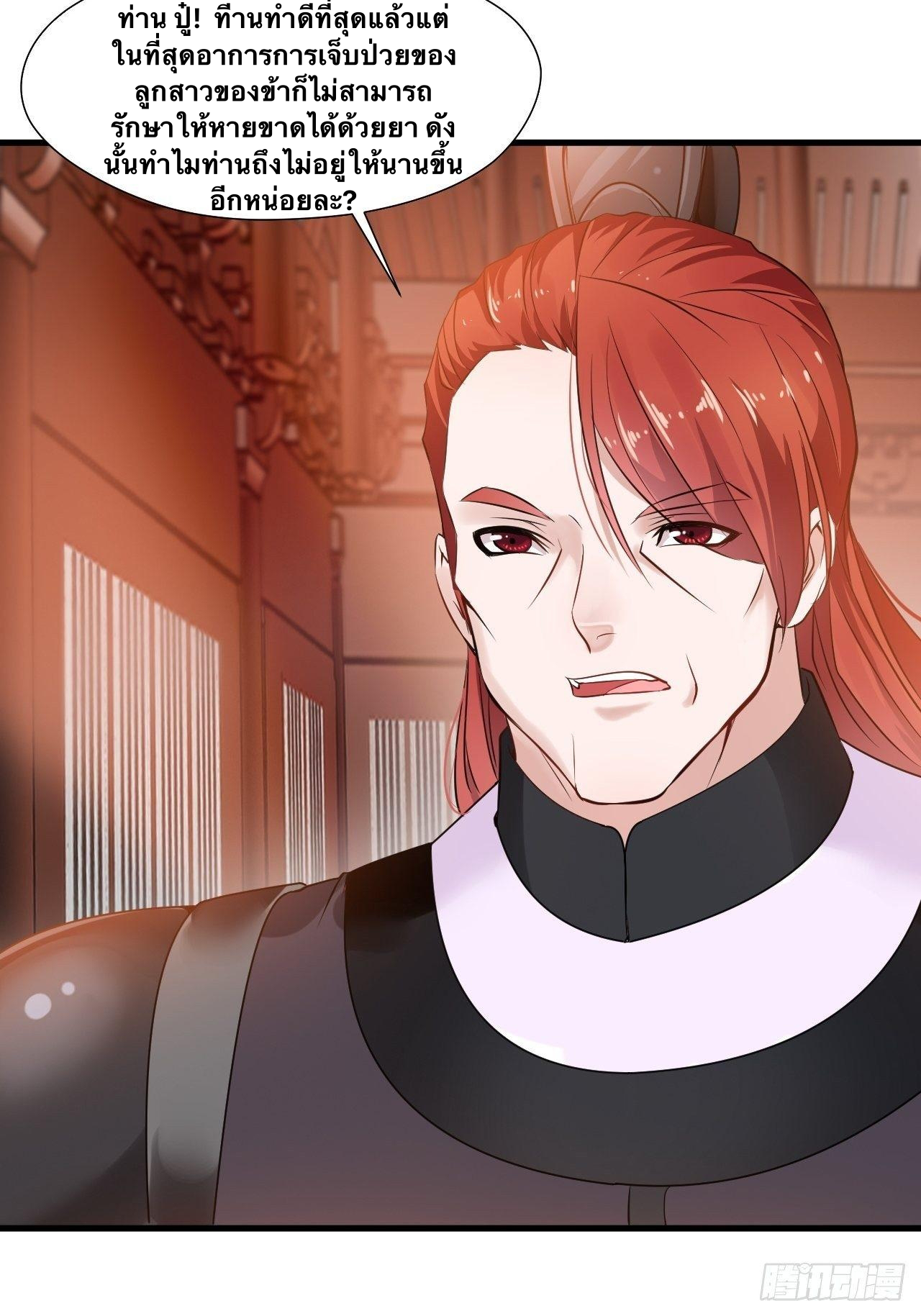 ข้ากลายเป็นผู้เป็นอมตะที่ยิ่งใหญ่ ตอนที่ 9 หน้า 19