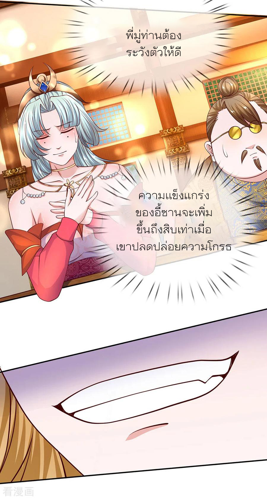 Shura Sword Sovereign ตอนที่ 141 หน้า 20