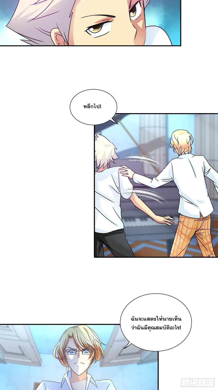 ฉันนี้แหละ คือเทพหมอที่แท้จริง ตอนที่ 75 หน้า 11