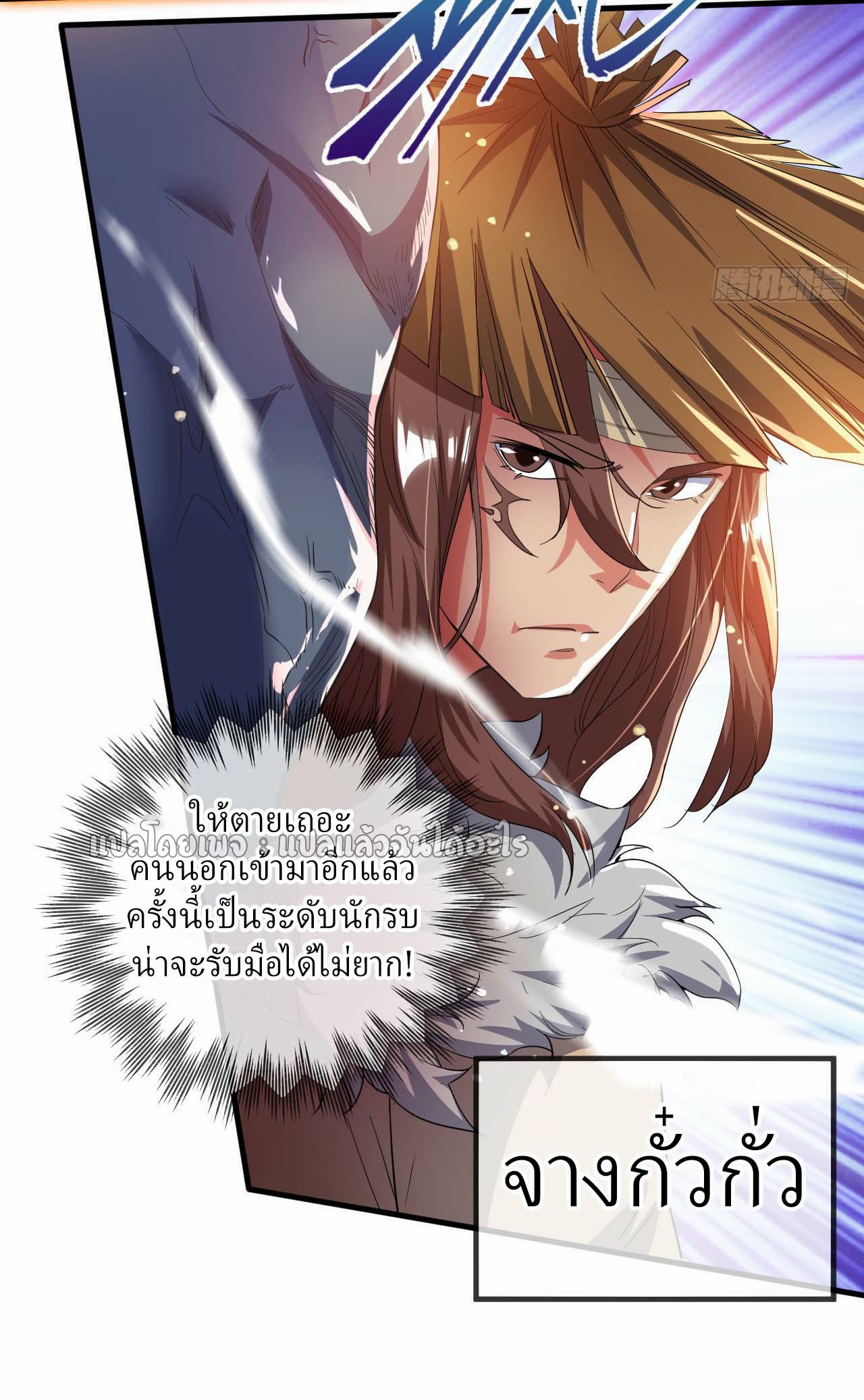 (ชนจีน)จุติเทพจักรพรรดิเกิดมาทั้งทีมีคะแนนเป็นล้าน ตอนที่ 66 หน้า 8